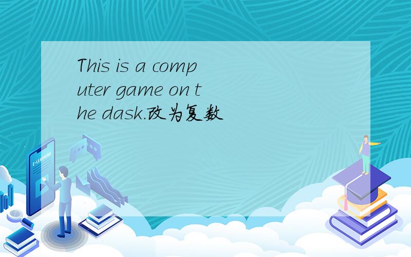 This is a computer game on the dask.改为复数