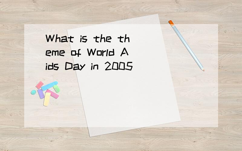 What is the theme of World Aids Day in 2005