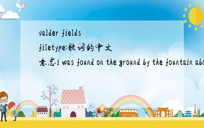 valder fields filetype:歌词的中文意思i was found on the ground by the fountain about a fields of a summer stridelying in the sun after i had triedlying in the sun by the sidewe all agreed that the council would end up three hours over time sho