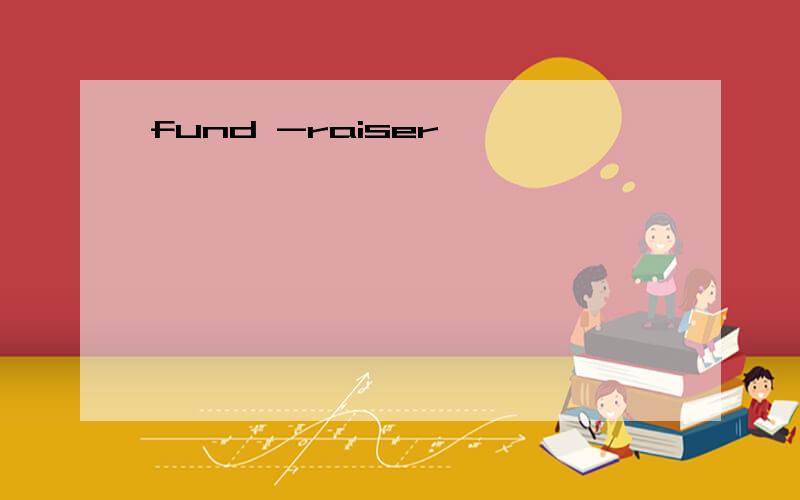 fund -raiser