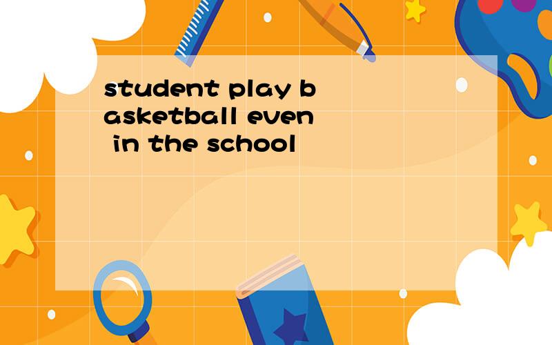 student play basketball even in the school