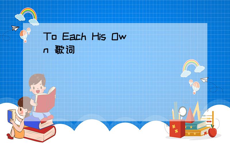 To Each His Own 歌词