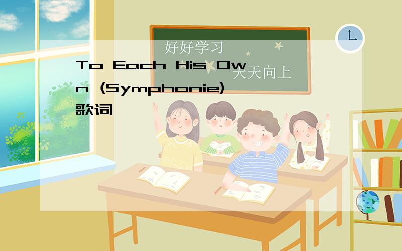 To Each His Own (Symphonie) 歌词