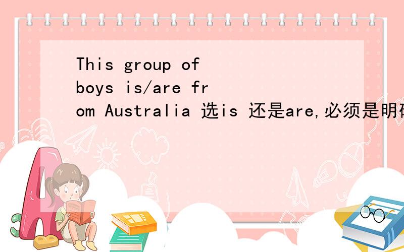 This group of boys is/are from Australia 选is 还是are,必须是明确的答案到底是is 还是are？有确切来源吗