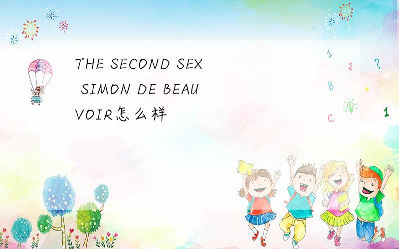 THE SECOND SEX SIMON DE BEAUVOIR怎么样