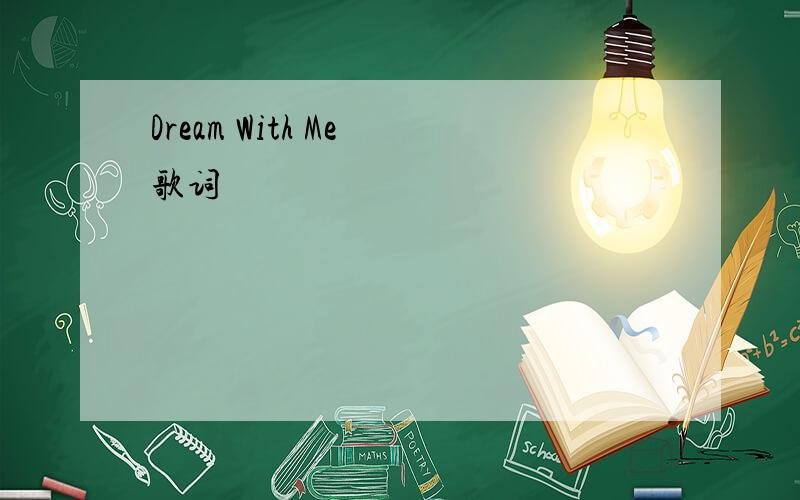 Dream With Me 歌词