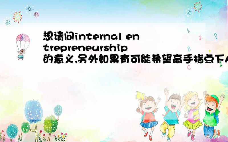 想请问internal entrepreneurship的意义,另外如果有可能希望高手指点下Asia Company vs Western Company internal entrepreneurship的不同