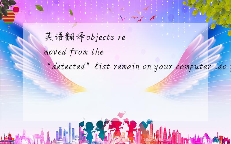 英语翻译objects removed from the 