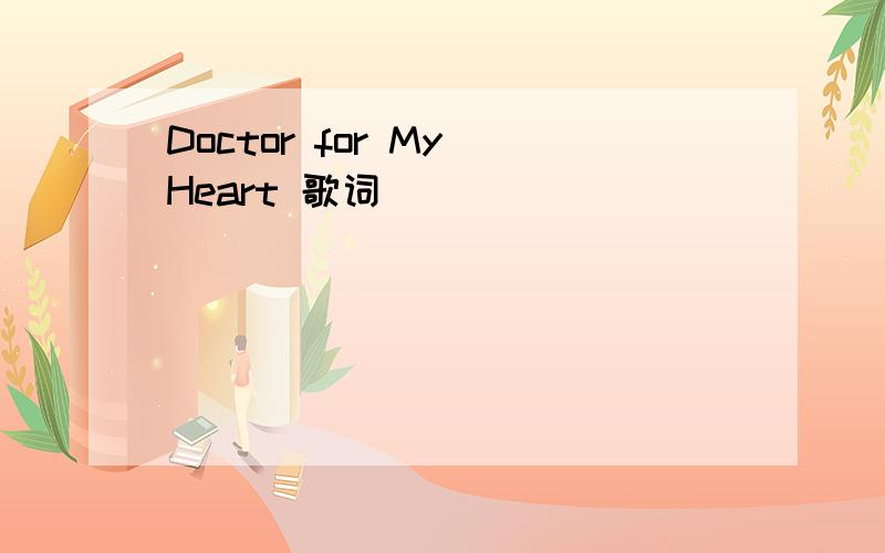 Doctor for My Heart 歌词