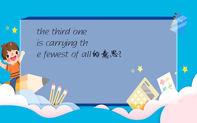 the third one is carrying the fewest of all的意思?