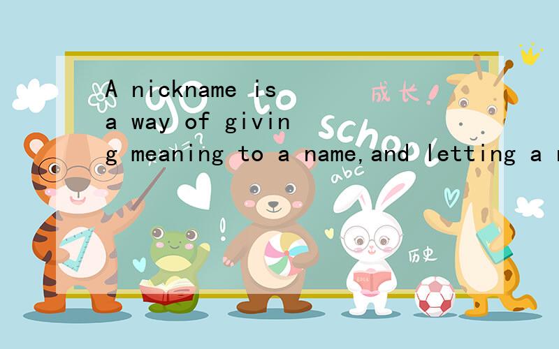 A nickname is a way of giving meaning to a name,and letting a name describe the person.为什么describe不加s