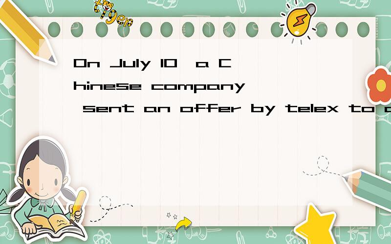 On July 10,a Chinese company sent an offer by telex to an American company:selling 300 tons coffee