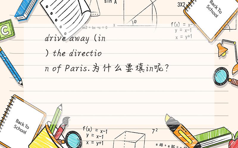 drive away (in) the direction of Paris.为什么要填in呢?