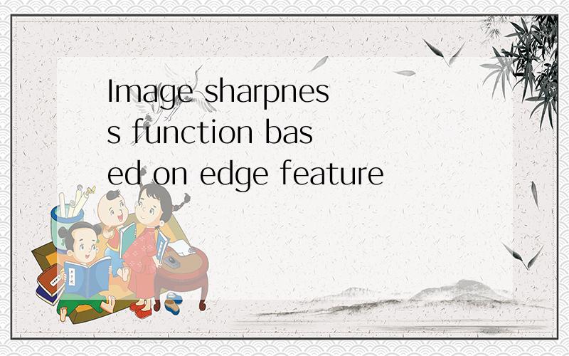 Image sharpness function based on edge feature