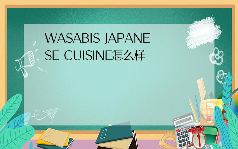 WASABIS JAPANESE CUISINE怎么样