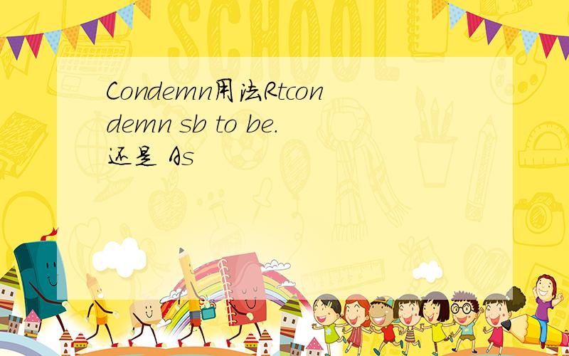 Condemn用法Rtcondemn sb to be.还是 As