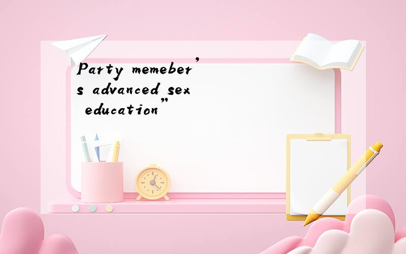 Party memeber's advanced sex education”