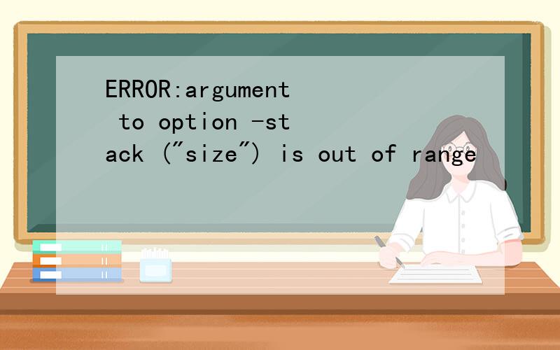 ERROR:argument to option -stack (