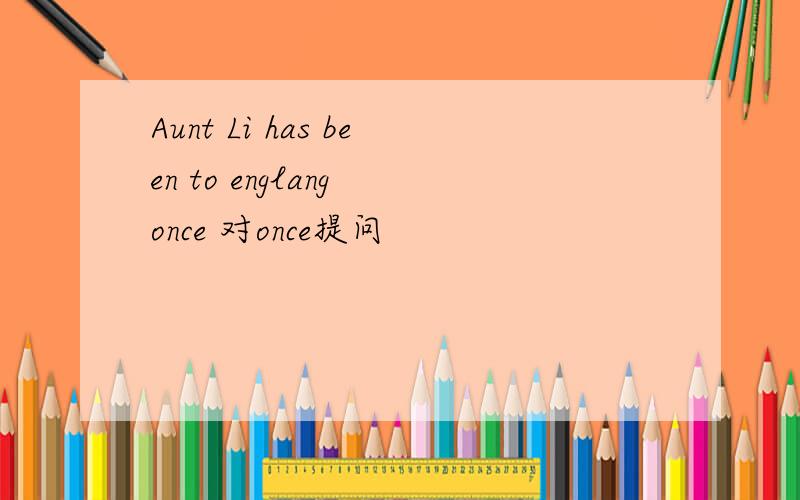 Aunt Li has been to englang once 对once提问