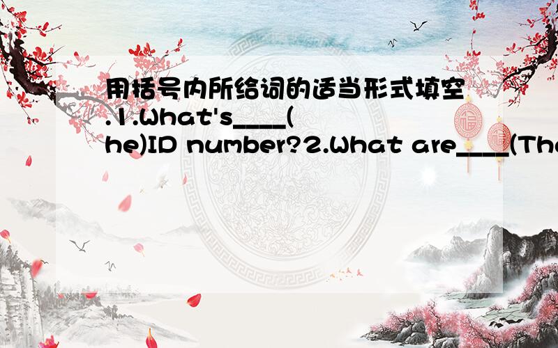 用括号内所给词的适当形式填空.1.What's____(he)ID number?2.What are____(That)?3.These are three____(box).4.We____(be)from China.5.They are not in the same ____(school).