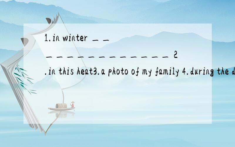 1.in winter ______________ 2.in this heat3.a photo of my family 4.during the day5.a group of people 6.散步______________7.沙滩排球______________ 8.在度假______9.在对面______________ 10.玩得高兴_____________二.用所给词的适当形