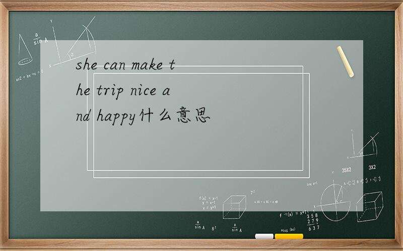 she can make the trip nice and happy什么意思