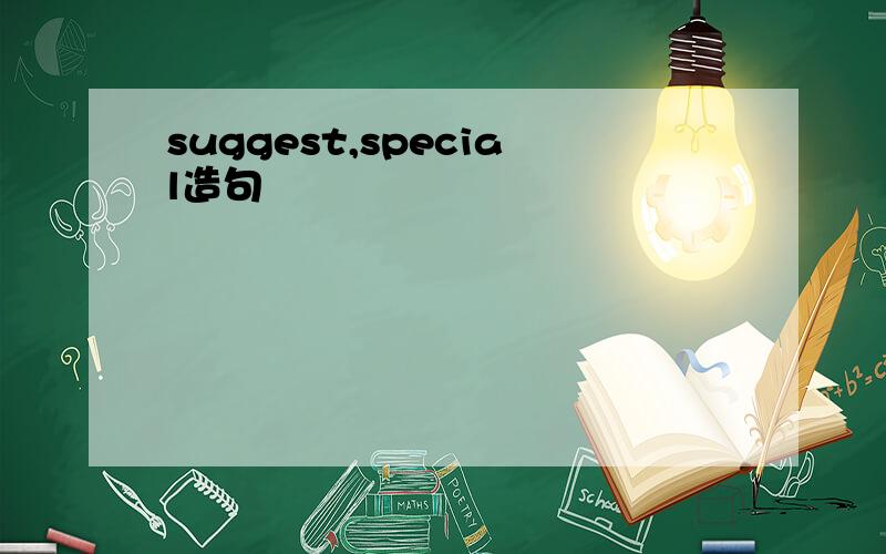 suggest,special造句