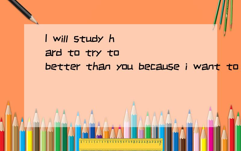 I will study hard to try to better than you because i want to confess my feelings to you before year