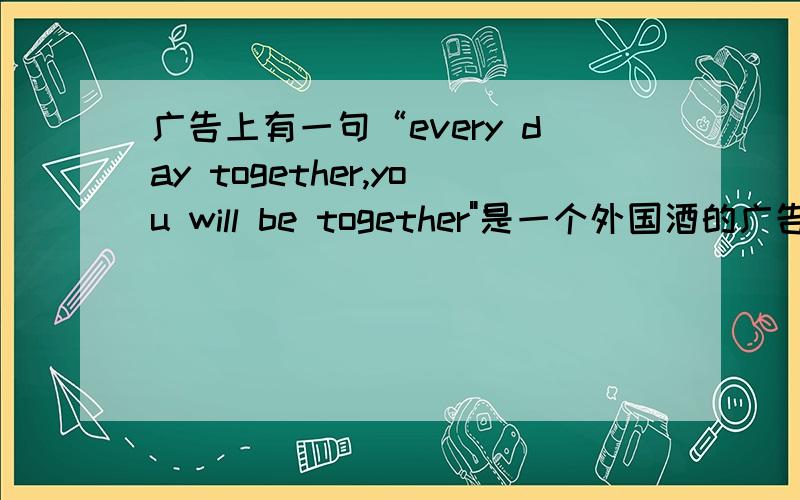 广告上有一句“every day together,you will be together