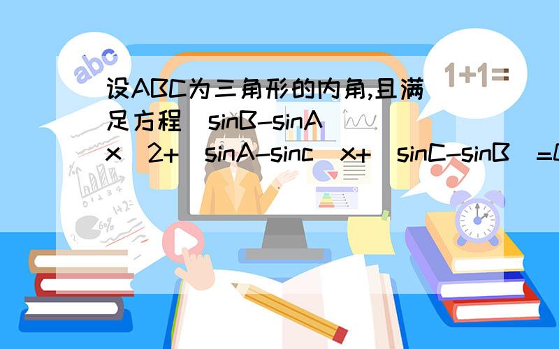 设ABC为三角形的内角,且满足方程(sinB-sinA)x^2+(sinA-sinc)x+(sinC-sinB)=0有等根.求角B的范围我数学很差,查了网上的答案,请把是知识点的地方标记,否则我都不知道是怎么来的