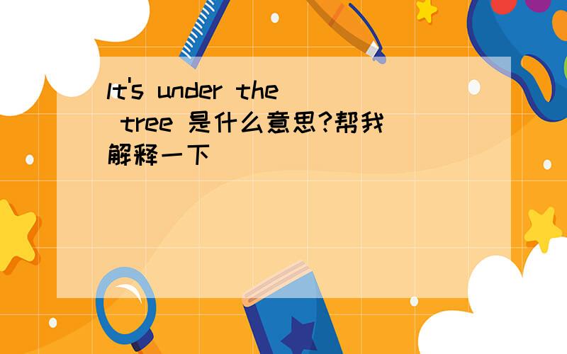 lt's under the tree 是什么意思?帮我解释一下