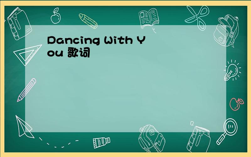 Dancing With You 歌词